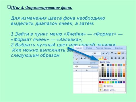 Выбор цвета фона для отображения внутри ячейки таблицы