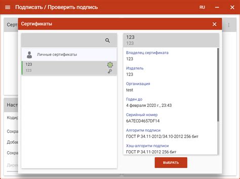 Выбор цифрового сертификата