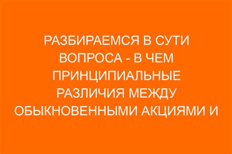 Выгоды для акционеров, обладающих привилегированными акциями