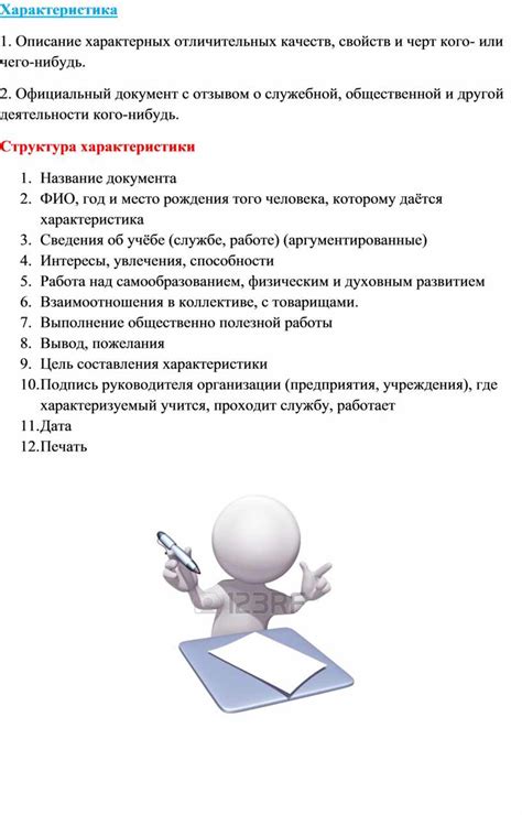 Выделение отличительных черт и особых качеств персонажа