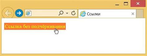 Выделение ссылки: акцентирование внешнего оформления
