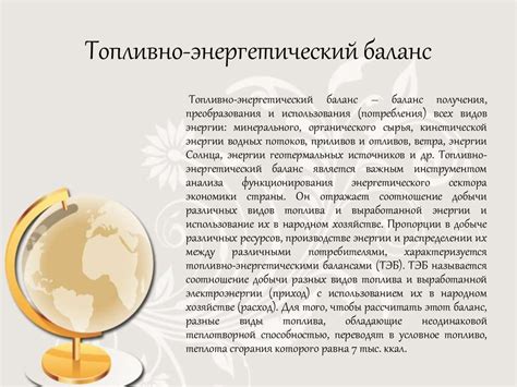 Вызовы и перспективы развития топливно-энергетического комплекса в будущем