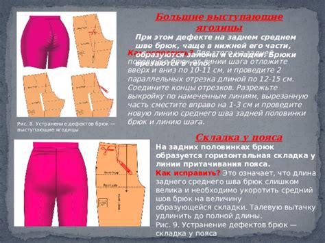 Выравнивание длины нижней части брюк