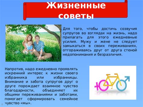 Выразите искренний интерес к ее жизни и мнению