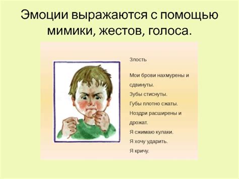 Выразите эмоции с помощью мимики и жестов