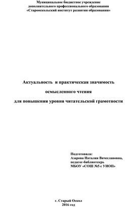 Высокая значимость повышения уровня грамотности