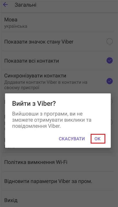 Выход из приложения Viber и его закрытие