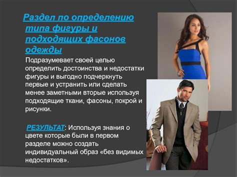 Выявите индивидуальные черты своей фигуры с помощью подходящих платьев