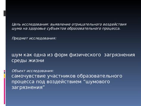 Выявление источников отрицательного воздействия