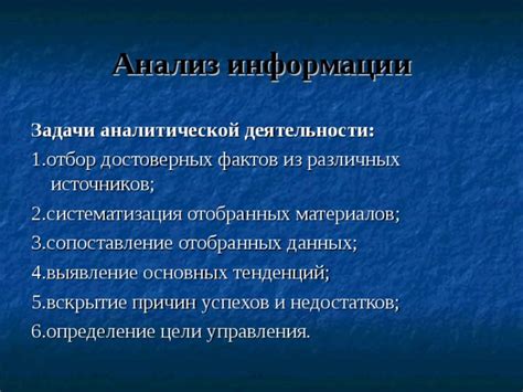 Выявление фактов и источников информации
