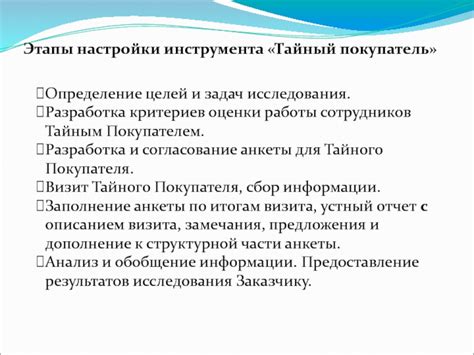 Выявление целей настройки РДБК 100: определение задач