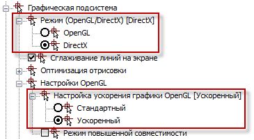 Выяснение возможности использования и настройка ускорения графики в программе AutoCAD