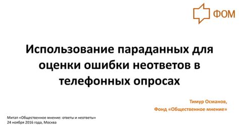 Выясняемая информация при телефонных опросах о мобильной связи