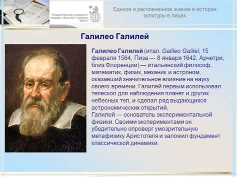 Галилей и его исследования, противоречащие принятой модели Вселенной