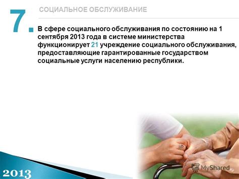 Гарантированные социальные благосостояния