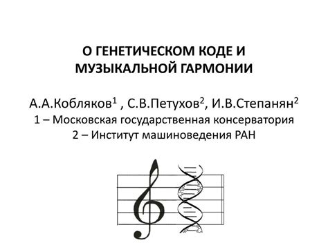 Гармоника и бассовый запев: вклад фисгармонии в формирование музыкальной гармонии