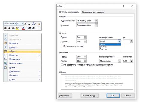 Где найти опцию настройки отступов в тексте в Мастере редактирования Word