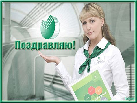 Где отыскать подходящего работника Сбербанка: эффективные пути поиска