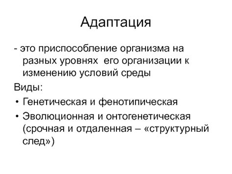 Генетическая гибкость и приспособляемость: адаптация и выживание