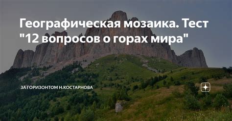 Географическая мозаика мира: неограниченные возможности