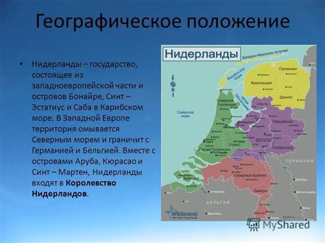 Географическое положение Голландии и Нидерландов: сходства и различия