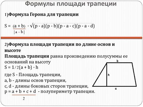 Геометрическая конструкция для вычисления высоты трапеции: еще один подход в решении задачи