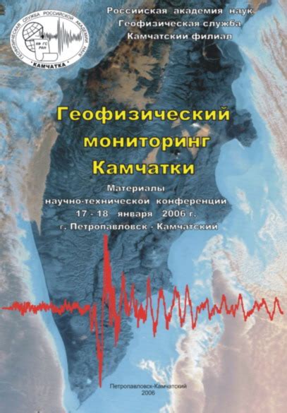 Геофизические исследования и гипотезы
