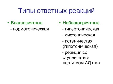 Гипотоническая реакция организма