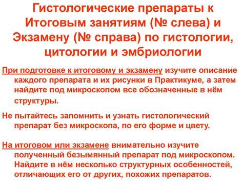 Гистологические препараты и методы их получения