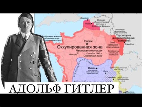 Гитлер: история нацистского лидера