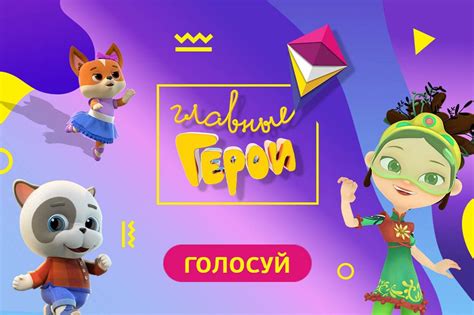 Главные герои: встречайте бравых участников