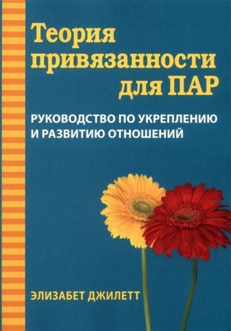 Главные комponentы выбора наименования для чувства привязанности