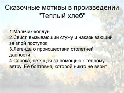 Главные мотивы в произведении