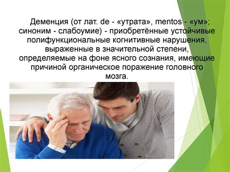 Главные причины глубокой деменции