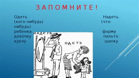 Глагол "одеть": употребление в разговорной речи