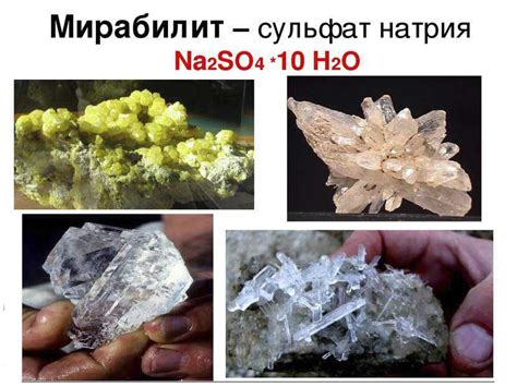 Глауберова соль: описание и свойства