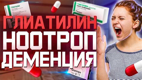 Глиатилин: применение и действие