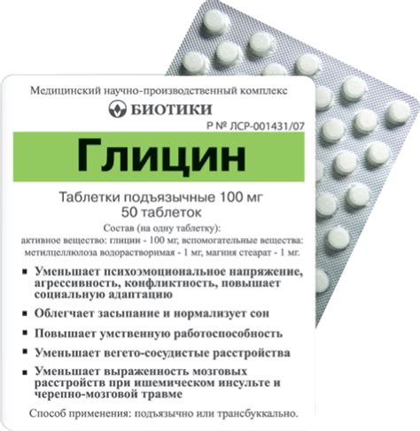 Глицин: механизм действия и применение