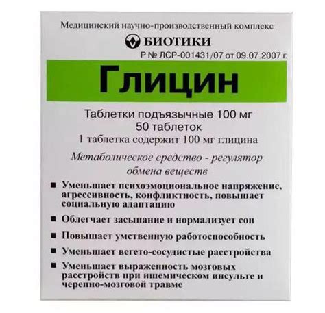 Глицин и глицин био: общая информация