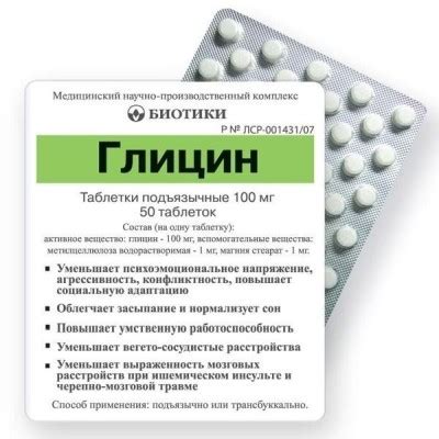 Глицин и ноопепт: общая информация о препаратах