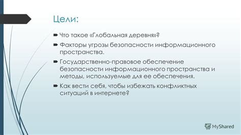 Глобальная перемена информационного пространства: переосмысление, преобразование, модификация