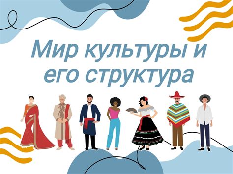 Глобальные представления о встрече с идеальным партнером в различных культурах мира