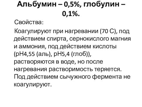 Глобулин: свойства и применение