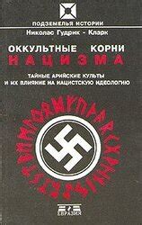 Глорификация нацизма: история и влияние