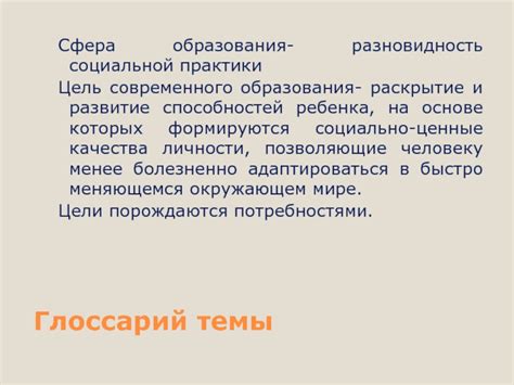 Глоссарий: понятие и цель