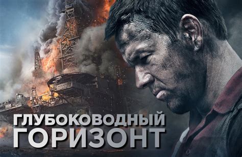 Глубоководный горизонт: Слухи и официальные заявления