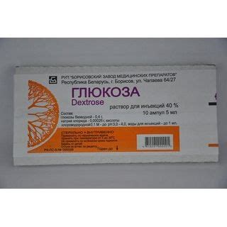 Глюкоза в ампулах для медицинских процедур