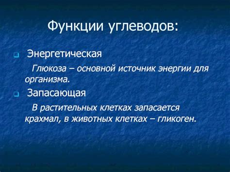 Глюкоза - основной источник энергии для организма
