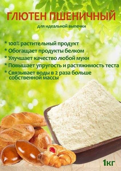 Глютен пшеничный: определение и состав