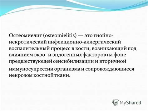 Гнойно-некротический процесс: возможные осложнения